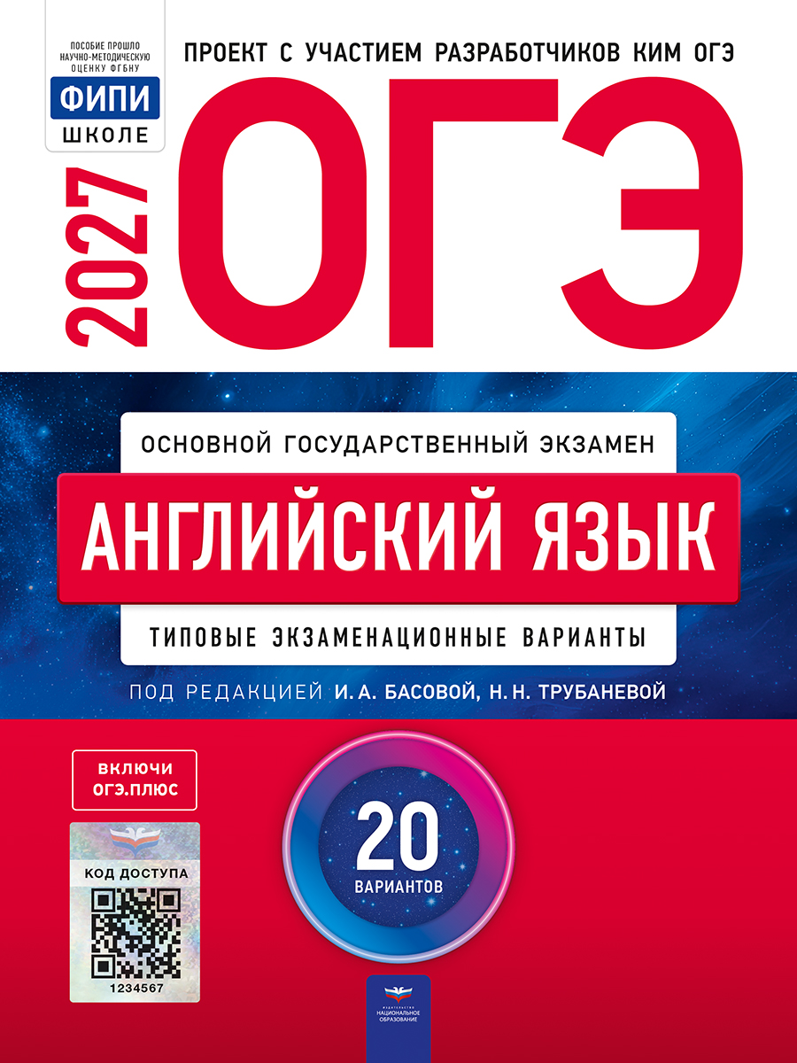 ОГЭ. Английский язык. Типовые экзаменационные варианты. 20 вариантов
