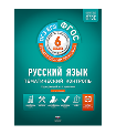Русский язык. Тематический контроль. 6 класс