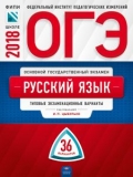 Новый сезон ЕГЭ и ОГЭ 2018