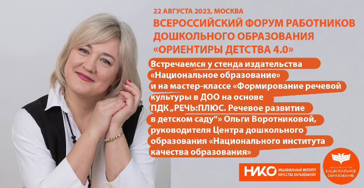 ВСТРЕЧАЕМСЯ НА ФОРУМЕ «ОРИЕНТИРЫ ДЕТСТВА 4.0