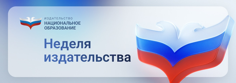 «Неделя издательства» в вашей школе!