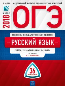 Новый сезон ЕГЭ и ОГЭ 2018