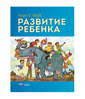 Развитие ребенка