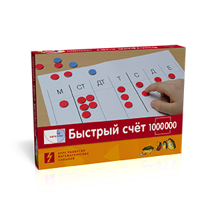 Мате:плюс. Математика. Быстрый счет в пределах 1 000 000. Полный комплект учебно-методических материалов