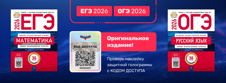 Новинки серии «ФИПИ – школе» 2026 уже в продаже!