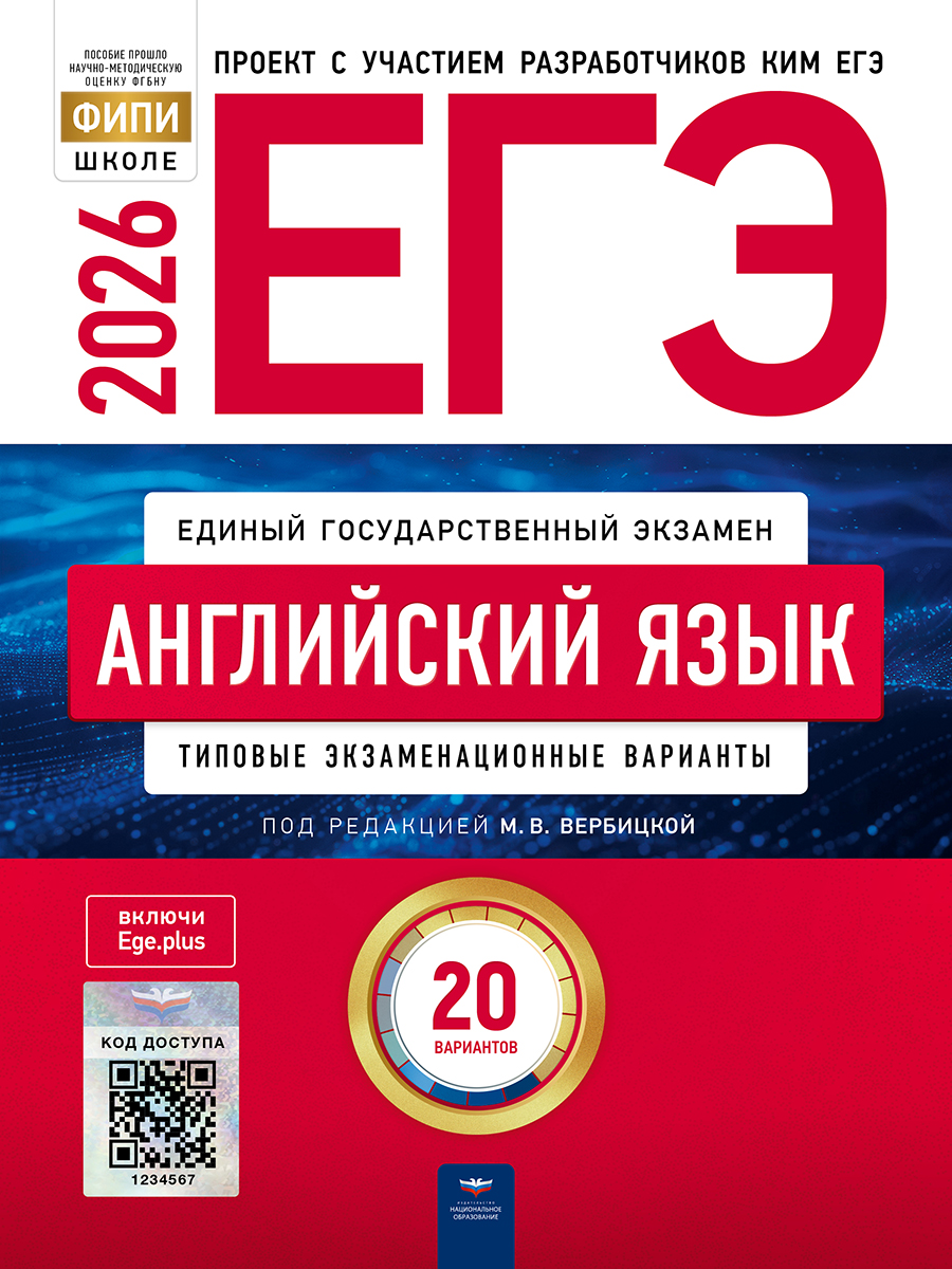 ЕГЭ. Английский язык. Типовые экзаменационные варианты. 20 вариантов