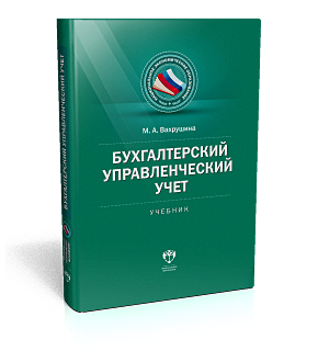 Бухгалтерский управленческий учет