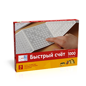 Мате:плюс. Математика. Быстрый счет в пределах 1000. Полный комплект учебно-методических материалов