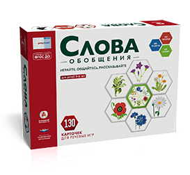 Речь:плюс. Слова. Обобщения. Обучающие речевые игры для детей от 3 лет