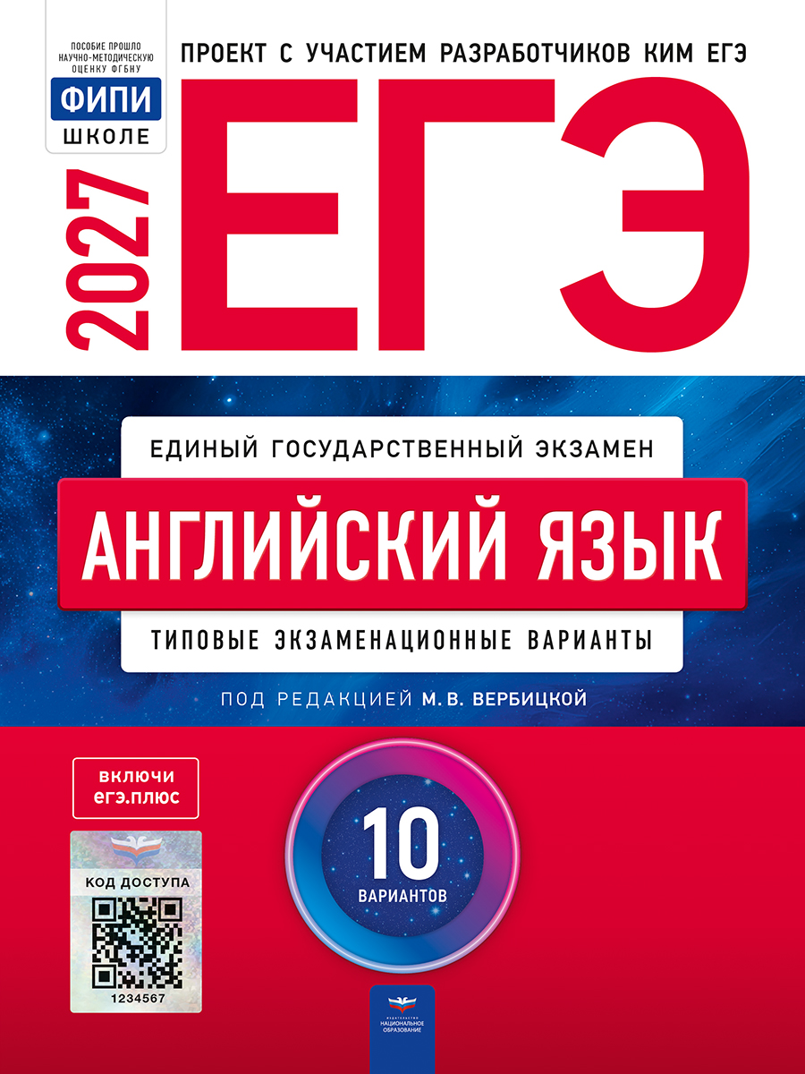 ЕГЭ. Английский язык. Типовые экзаменационные варианты. 10 вариантов