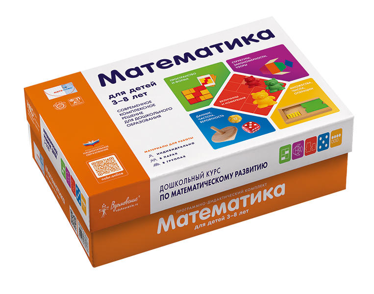 Мате:плюс. Математика для детей от 3 до 8 лет: программно-дидактический комплект (Коробка)