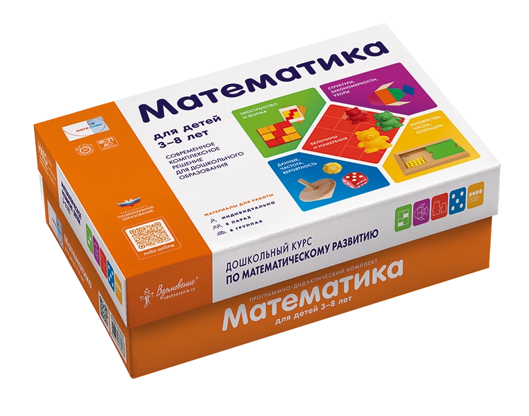 Мате:плюс. Математика для детей от 3 до 8 лет: программно-дидактический комплект (Коробка)