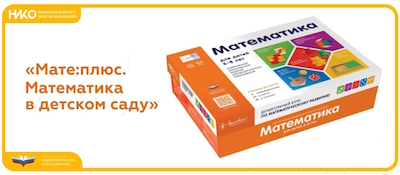 ПДК "Мате: плюс. Математика в детском саду" ПДК "Мате: плюс. Математика в детском саду"