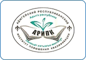 ГБУ ДПО РА «АРИПК»