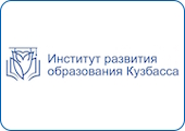ИРО Кузбасса