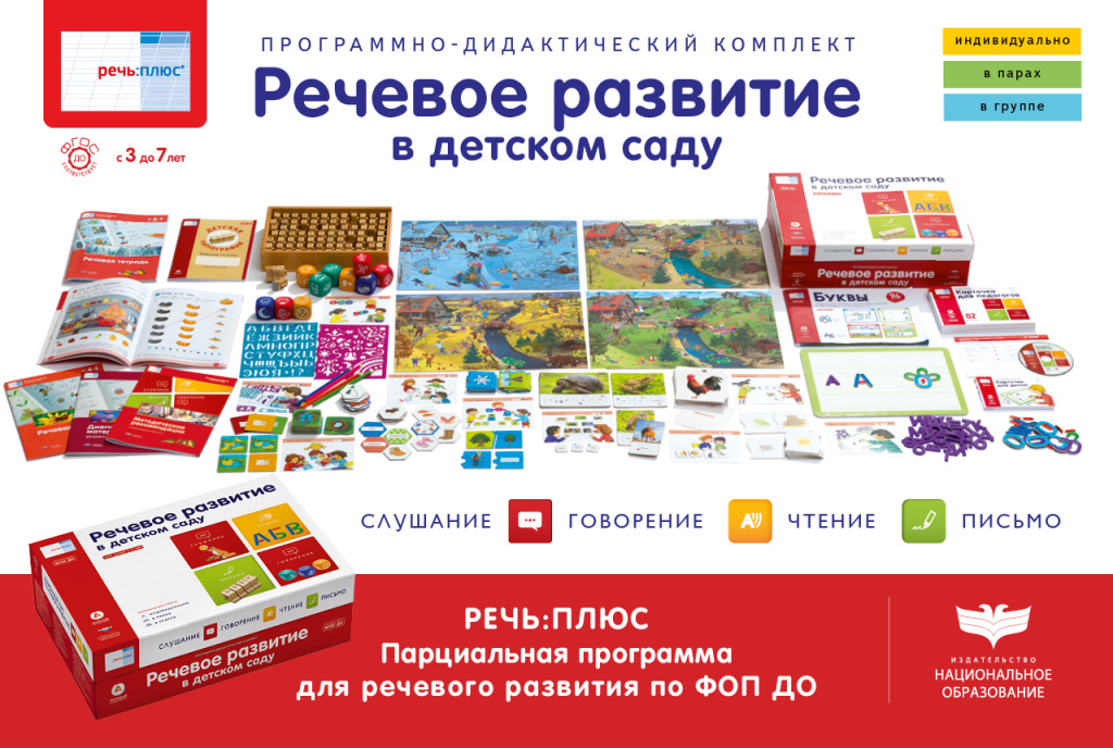Речь_плюс.jpg