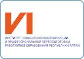БУ ДПО РА «ИПКиППРО РА»