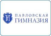 АНО «Павловская гимназия»