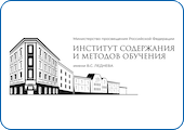 Институт содержанияи методов обучения