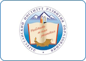 ГБУ ДПО РД "Дагестанский институт развития образования"